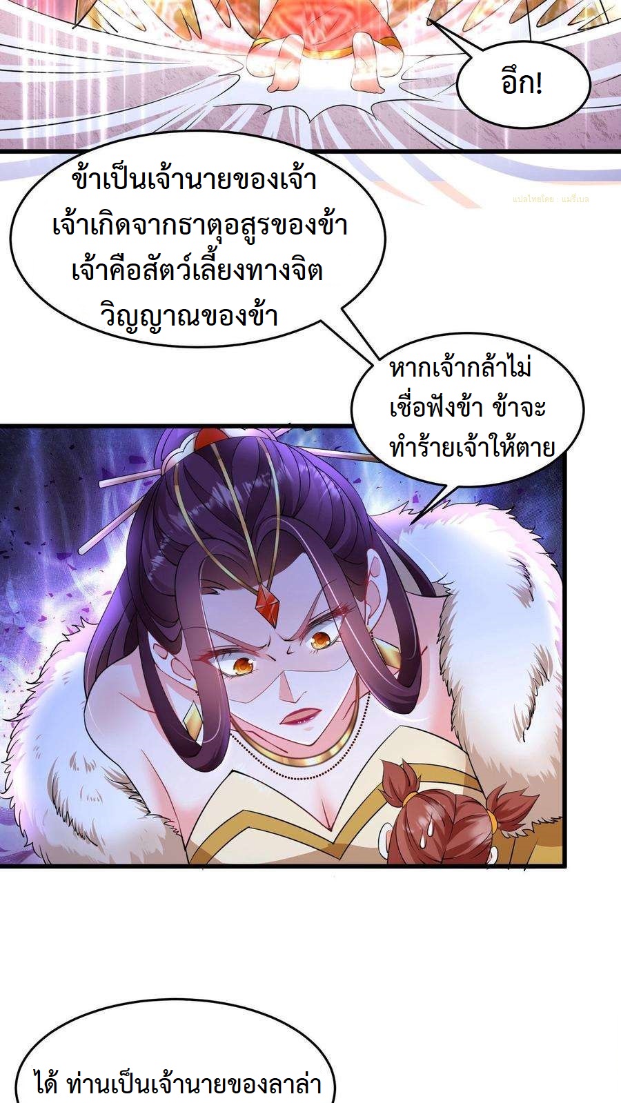 ปีศาจที่ไร้เทียมทานในโลก ตอนที่ 8 หน้า 5