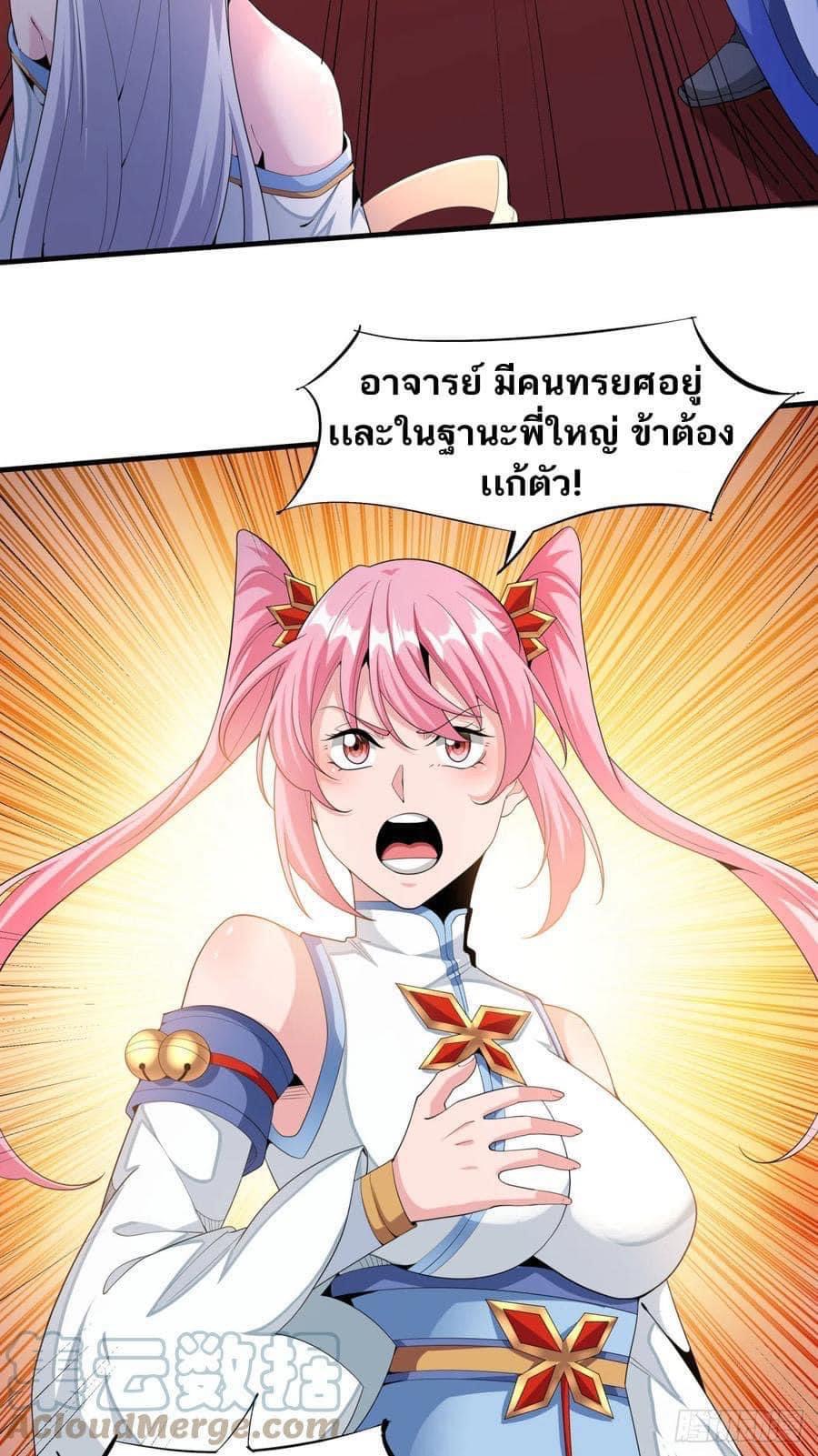 ระบบปลดล็อก มังกรทมิฬ  100,000 ปี ตอนที่ 15 หน้า 7