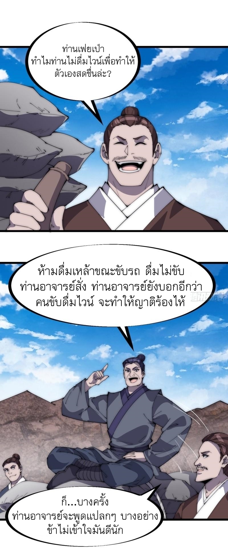 Starting a Mountain ตอนที่ 281 หน้า 17