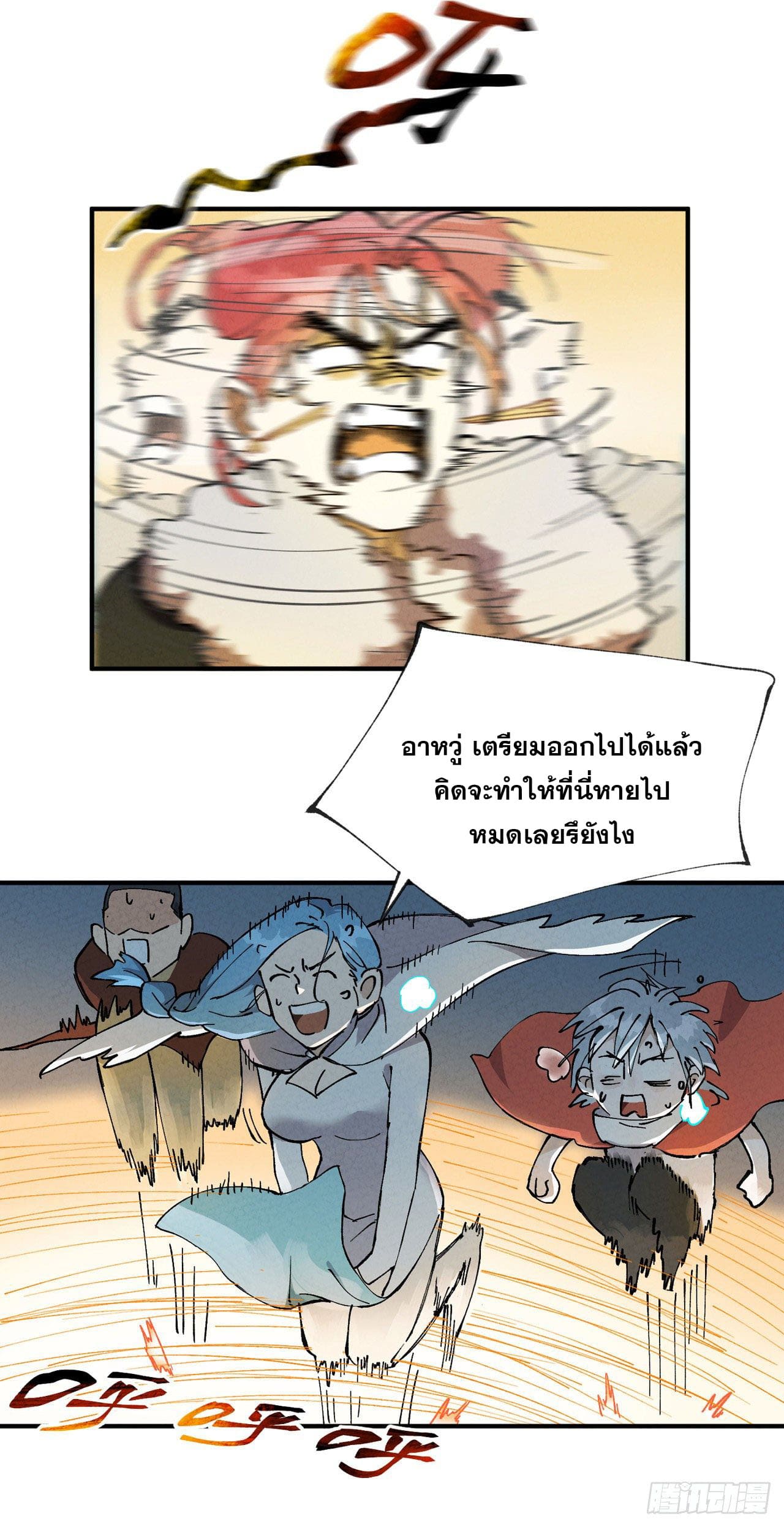 ระบบพัฒนาสุดแข็งแกร่ง ตอนที่ 20 หน้า 22