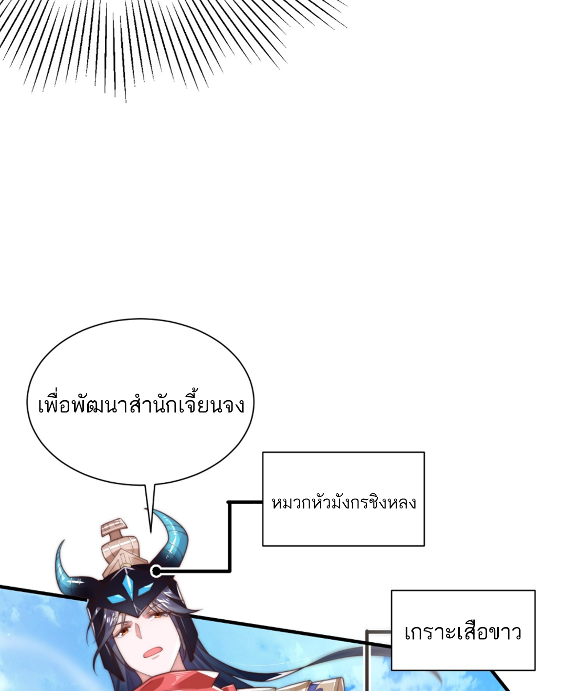 ซวยแล้วข้าโดนตามล่าจากศิษย์ในสำนัก ตอนที่ 8 หน้า 15