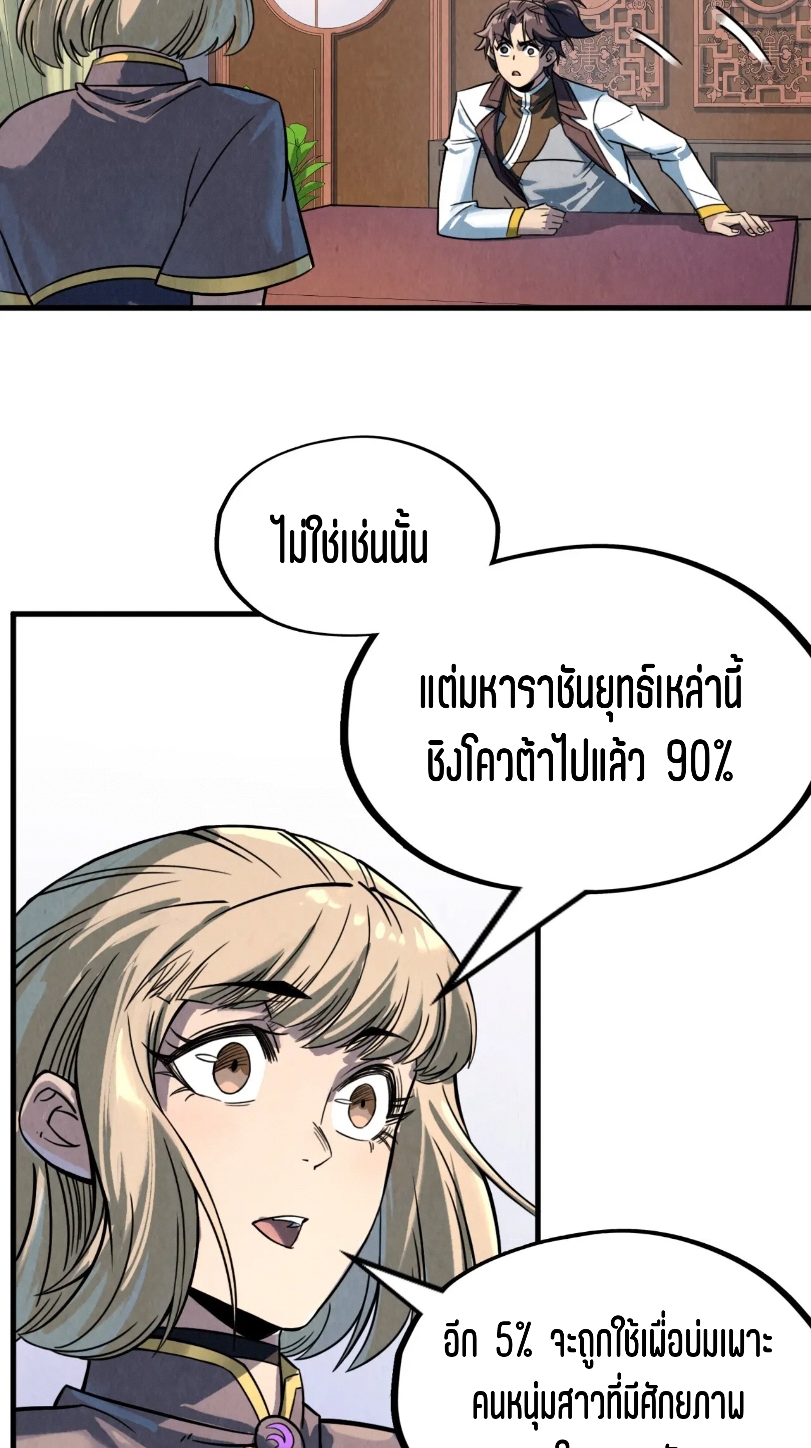 มหาเทพนิรันดร์กาล ตอนที่ 114 หน้า 8