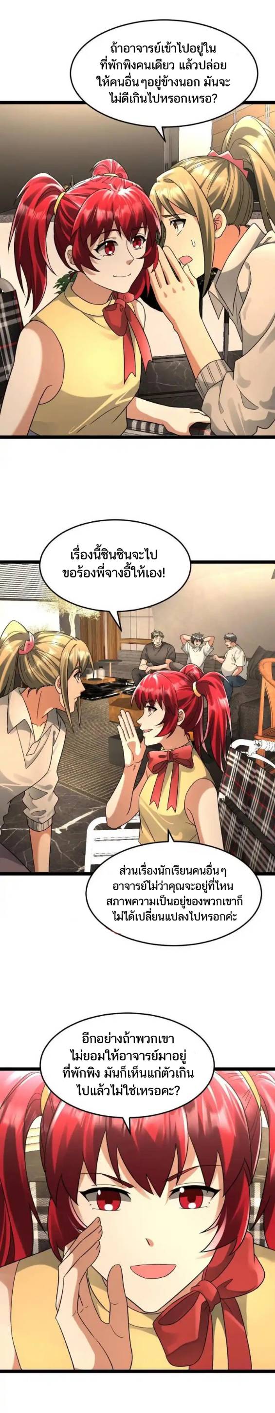 Freezing the World：I Built a Doomsday Safehouse ตอนที่ 219 หน้า 2