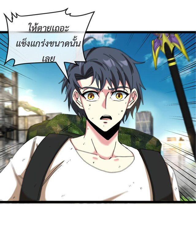 Super god system  ระบบสุดเทพ ตอนที่ 92 หน้า 52