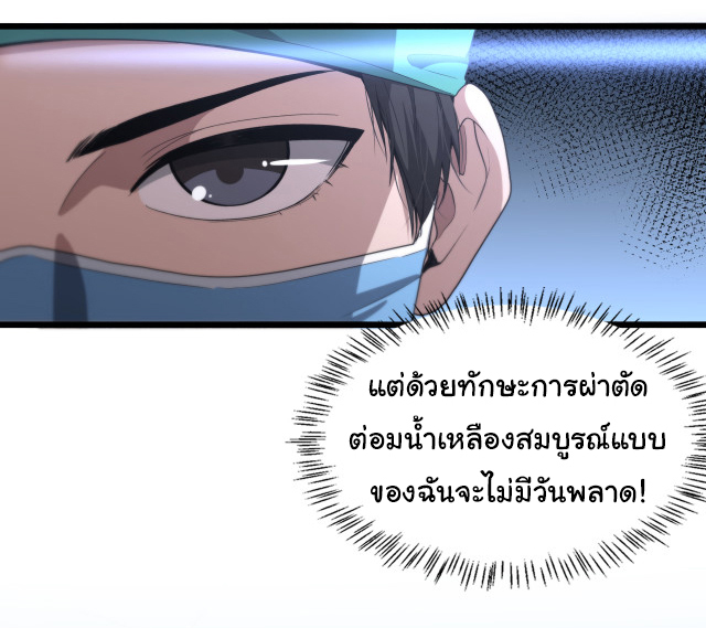 สุดยอดระบบของหมอหลิงหรัน ตอนที่ 204 หน้า 18