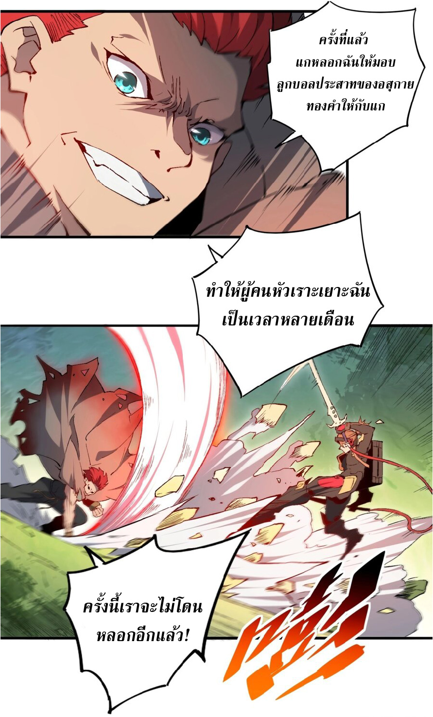 The People On Earth Are Too Ferocious ตอนที่ 174 หน้า 17