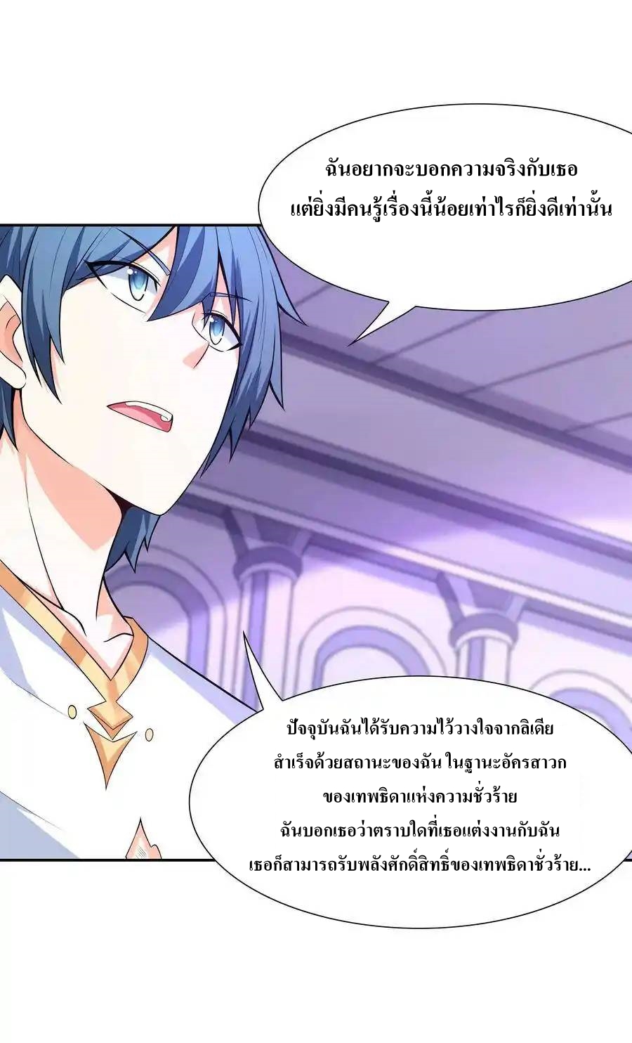 My Harem Is Entirely Female Demon Villains ตอนที่ 9 หน้า 17