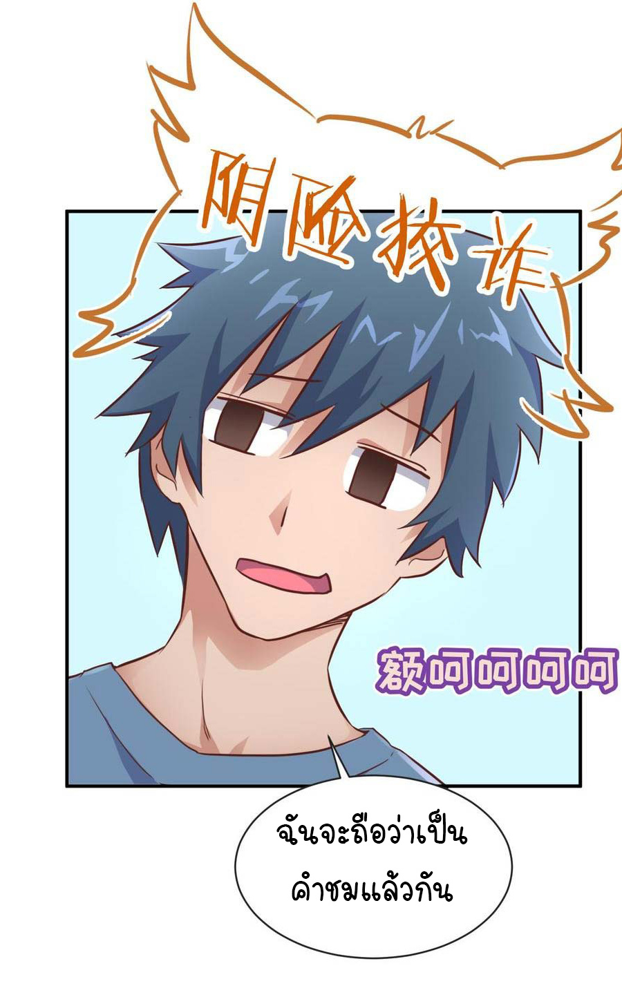 เทพเซียนหมอ ของยัยเทพธิดา ตอนที่ 8 หน้า 20