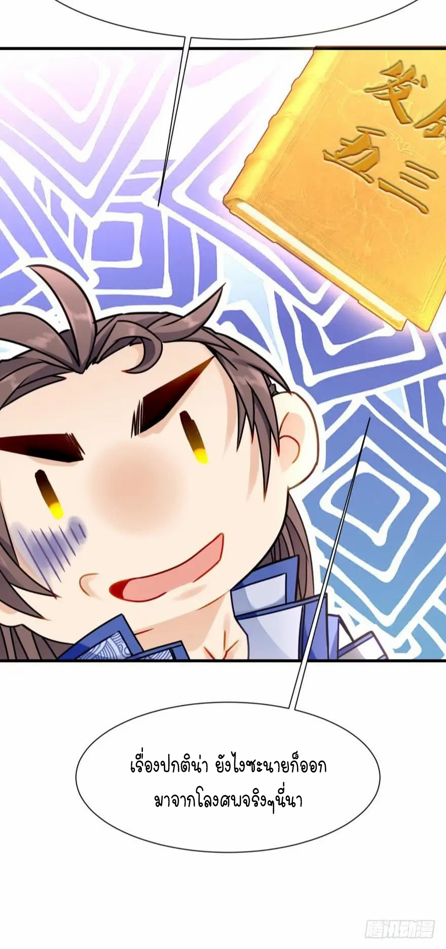 Ancestor online ตอนที่ 7 หน้า 9