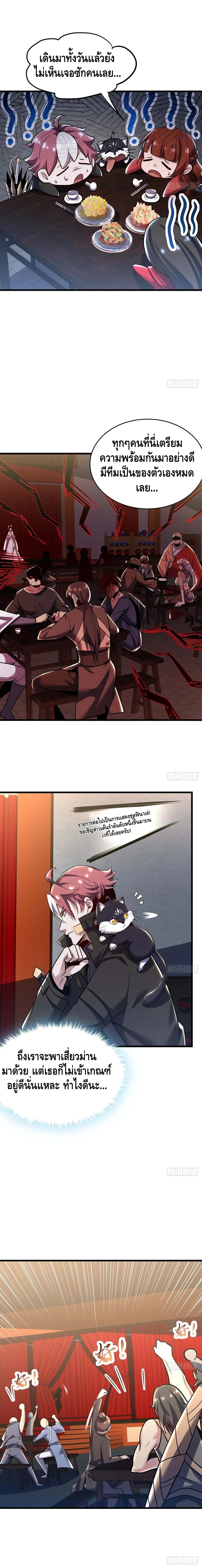 Undead King Beyond ตอนที่ 74 หน้า 4