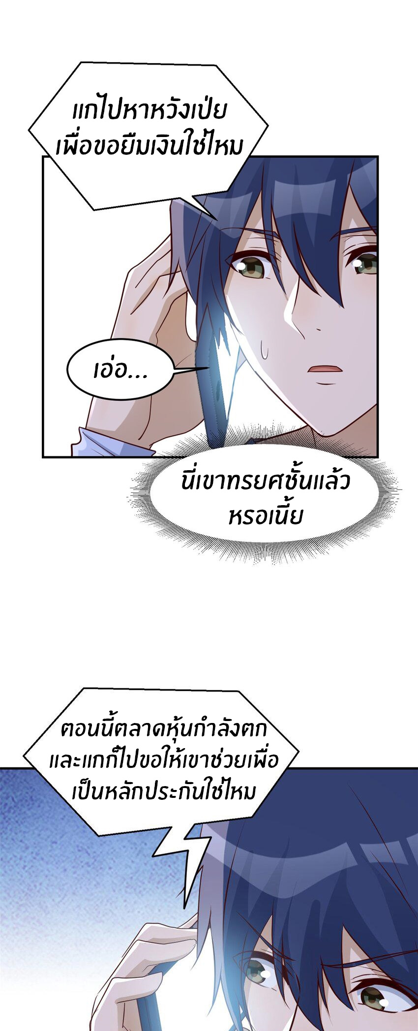พี่สาวอยากเล่นคุณ ตอนที่ 239 หน้า 9