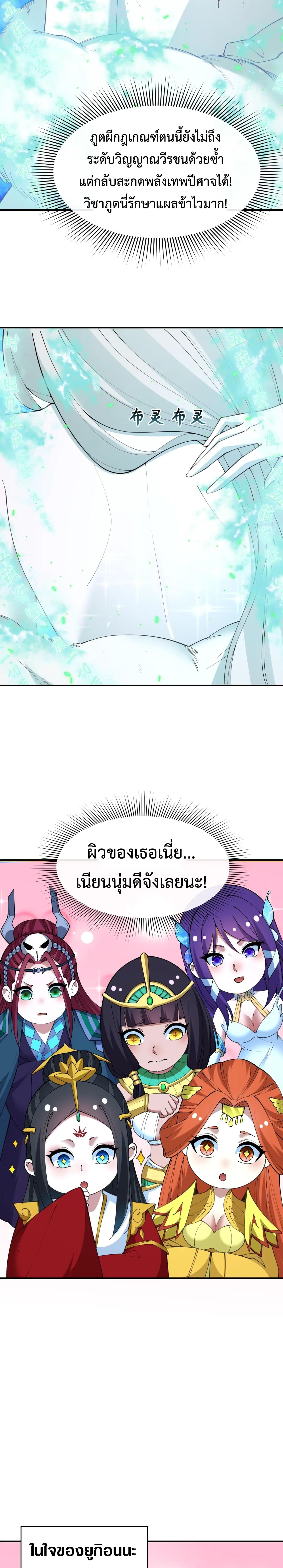 Era of the Haunted - ยุคสมัยแห่งภูตผี ตอนที่ 412 หน้า 19