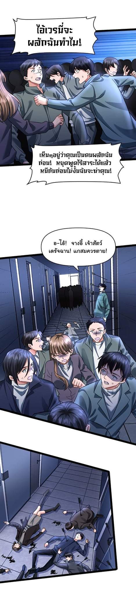 Freezing the World：I Built a Doomsday Safehouse ตอนที่ 30 หน้า 10