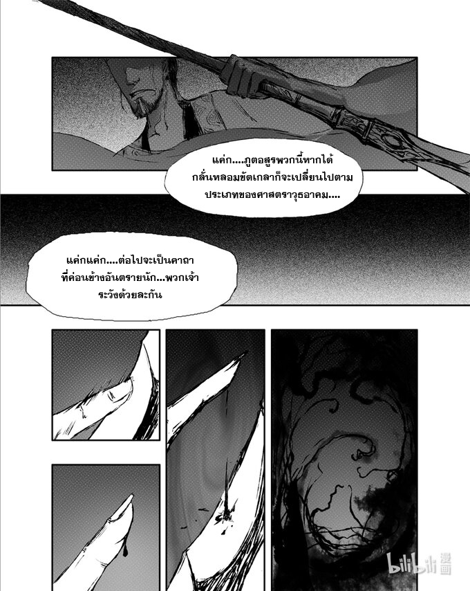 ผู้ขจัดมาร [จีนตัดจบ] ตอนที่ 4 หน้า 6