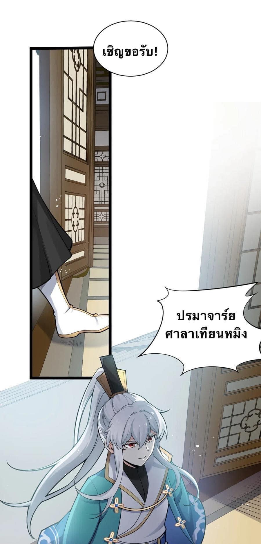 มหาบุรุษ ในตำนาน ตำนานที่หลับใหล (ศิษย์เบิ้มๆ) ตอนที่ 25 หน้า 25