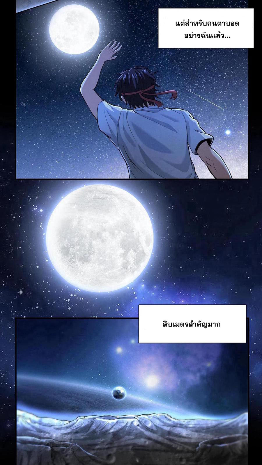 เทพเซียนแล้วไง ในโรงพยาบาลจิตเวช ผมก็เทพที่สุด ตอนที่ 1 หน้า 32