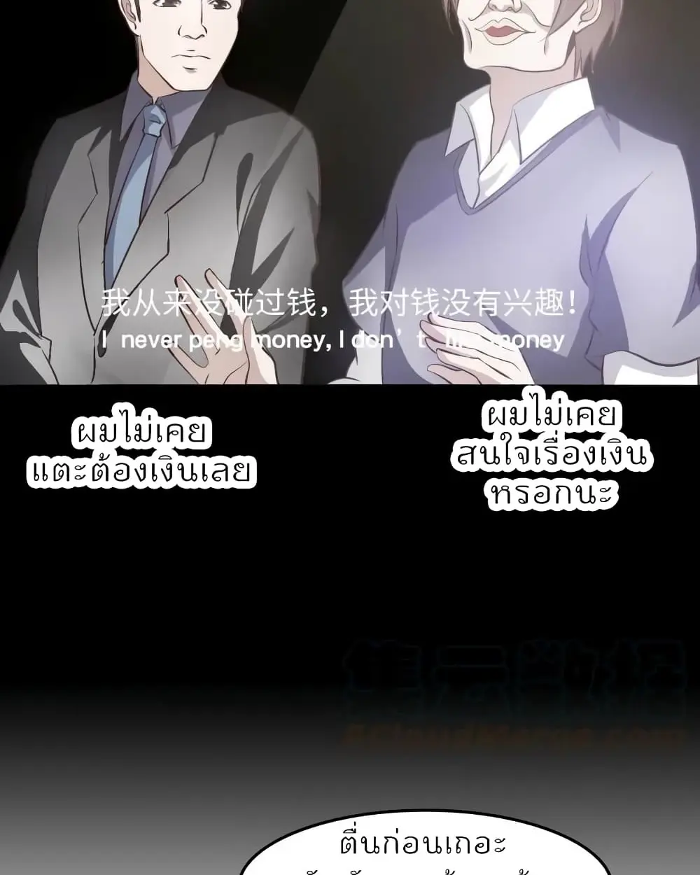 ฉันเป็นอัจฉริยะที่ไม่มีใครเอาชนะได้ ตอนที่ 21 หน้า 30