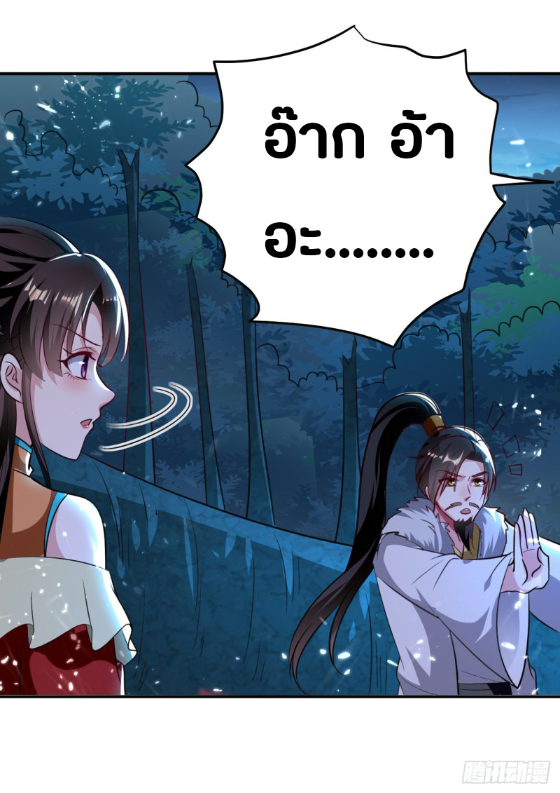 The ultimate son-in-law from different world ตอนที่ 53 หน้า 4