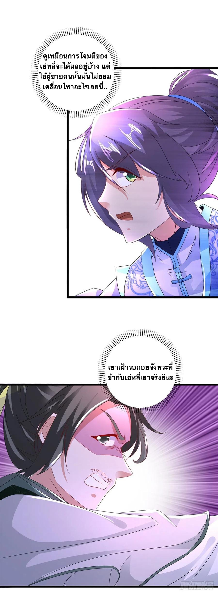 จักรพรรดิวิญญาณศักดิ์สิทธิ์ (ทันจีน) ตอนที่ 230 หน้า 12