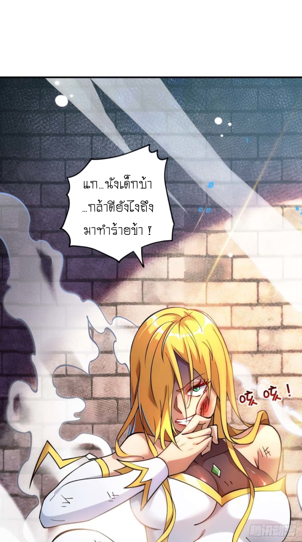 อาจารย์โลลิของข้าเป็นเซียนอมตะ ตอนที่ 3 หน้า 22