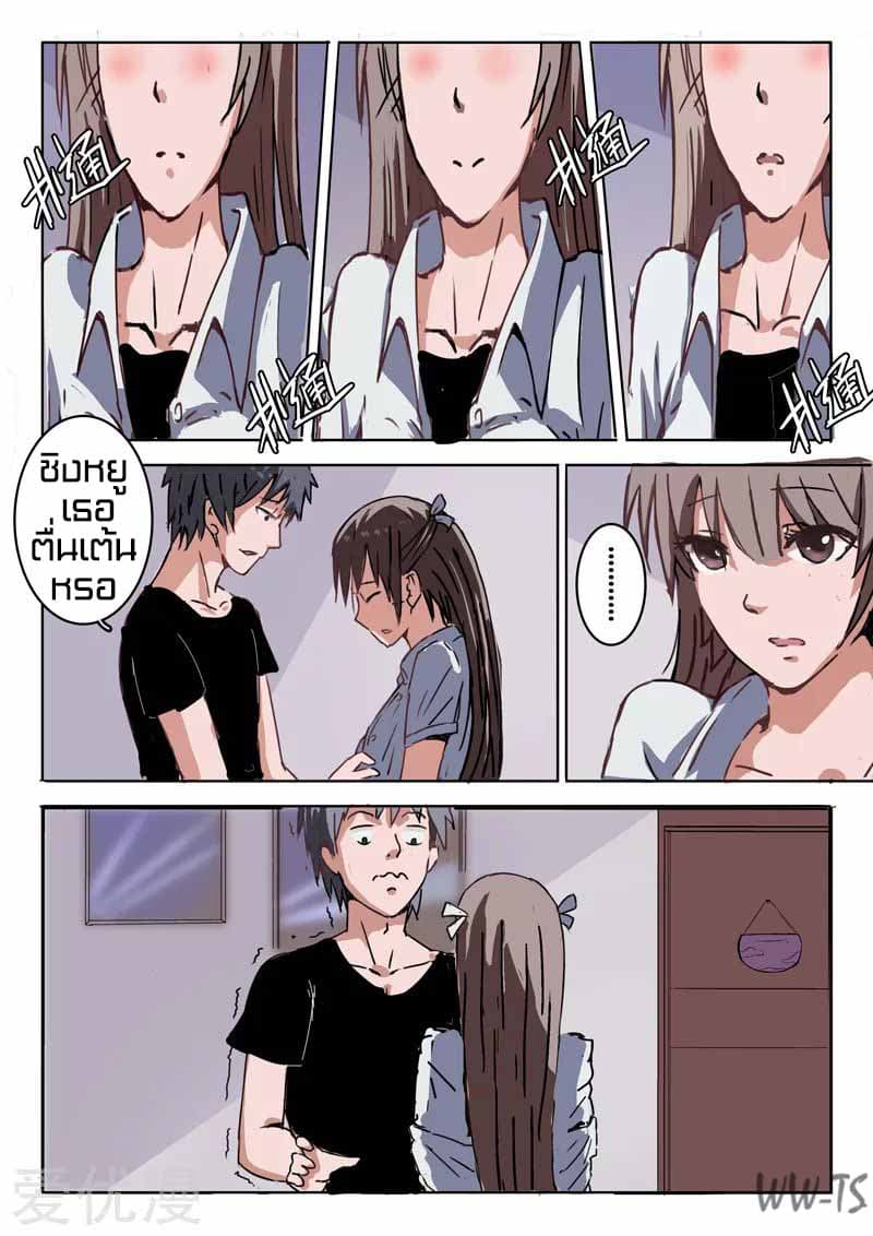 chromosome 47 โครโมโซมที่ 47 ตอนที่ 1 หน้า 6