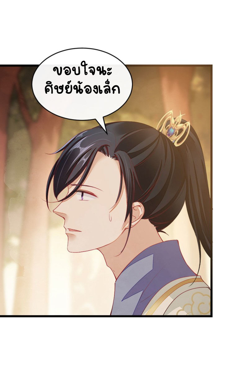 ระบบเปลี่ยนชะตายัยตัวร้าย ตอนที่ 19 หน้า 13