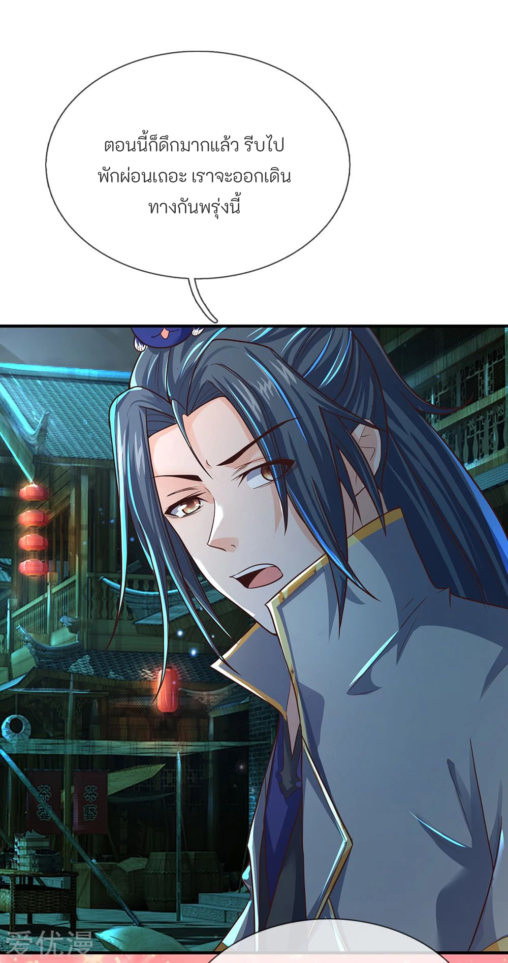 ตำนานราชันย์เทพสวรรค์ ตอนที่ 7 หน้า 15