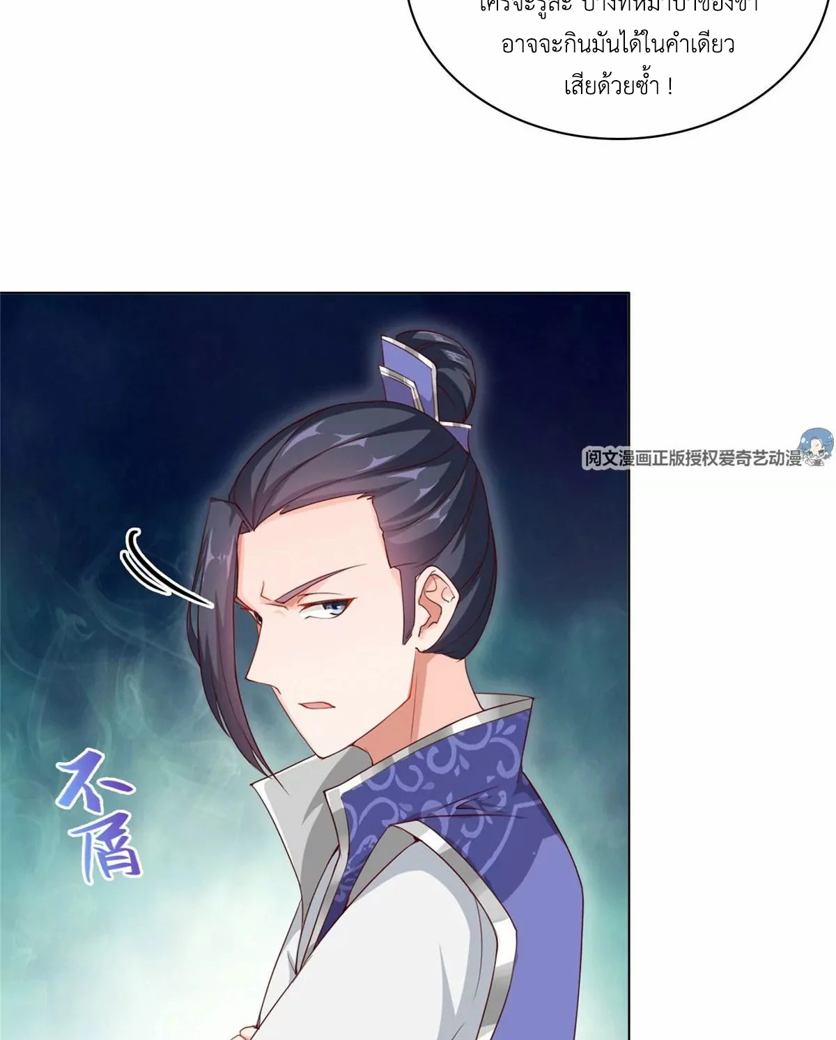 (ชนจีน) Dragon Master (จูหมิง นักรบเซียนมังกร) ตอนที่ 10 หน้า 12