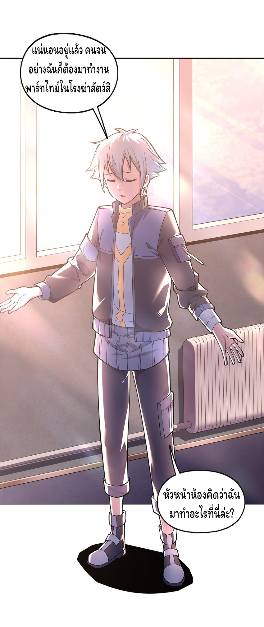 ยุคสมัยแห่งเทพ:โลกกลายเป็นเกมออนไลน์ Age of the Gods : The World Becomes an Online Game(ชนจีนแล้ว) ตอนที่ 4 หน้า 54