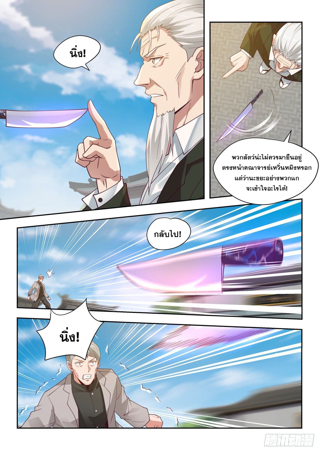หมื่นเผ่าภัยพิบัติ ตอนที่ 31 หน้า 6