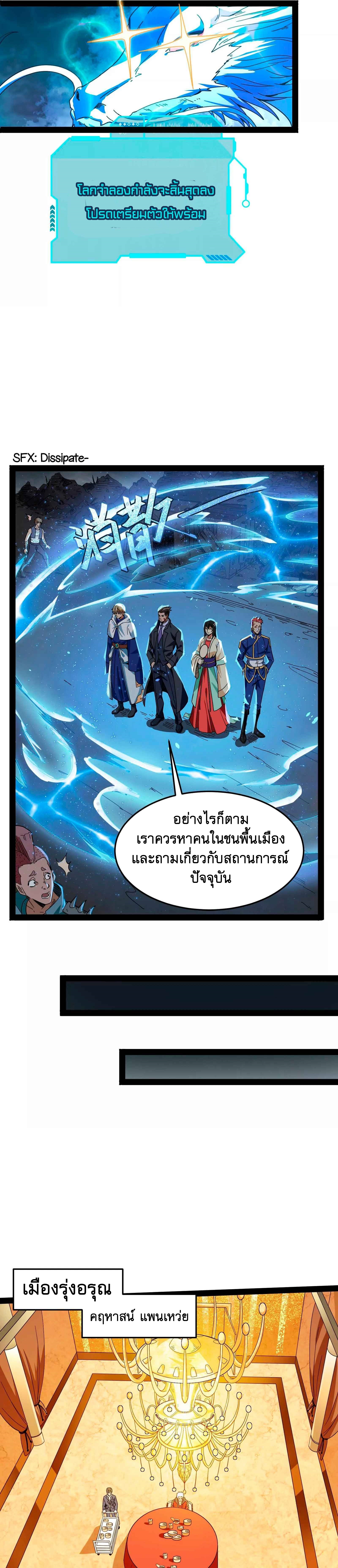 I Am The King | ระเบิดสวรรค์ ตอนที่ 3 หน้า 8