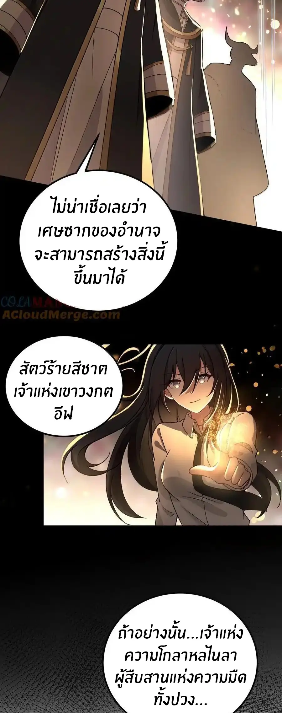 Immortal Me And Eldritch Wife ตอนที่ 69 หน้า 26