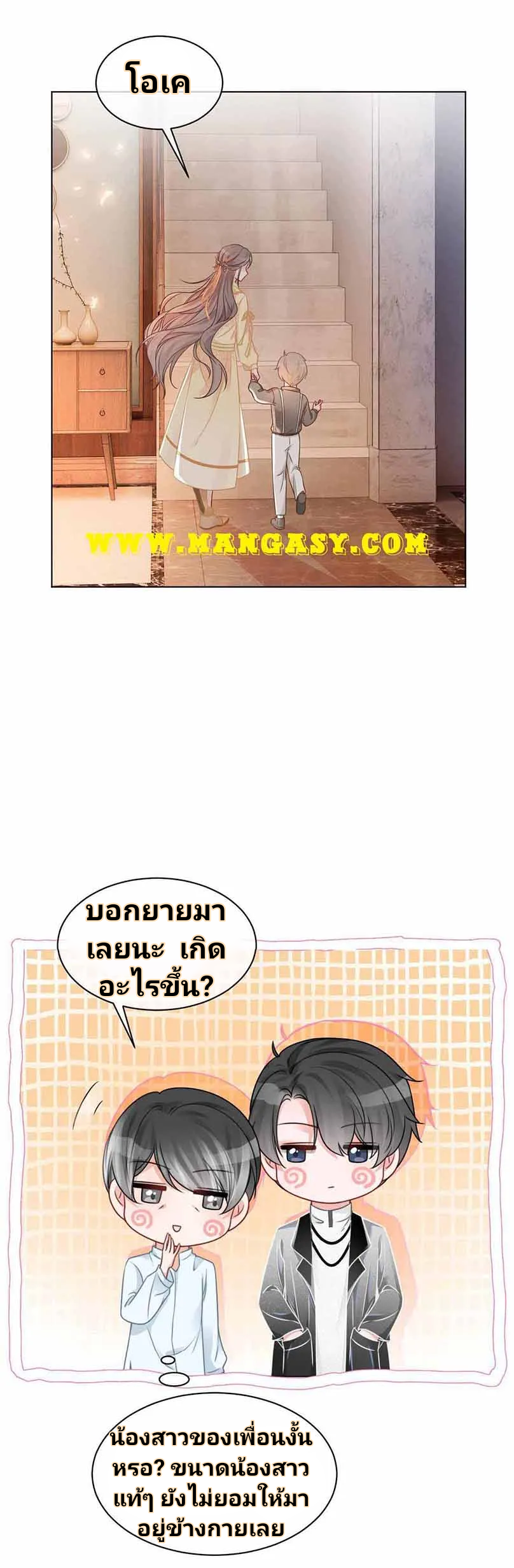 My Brothers Dote On Me ตอนที่ 39 หน้า 9