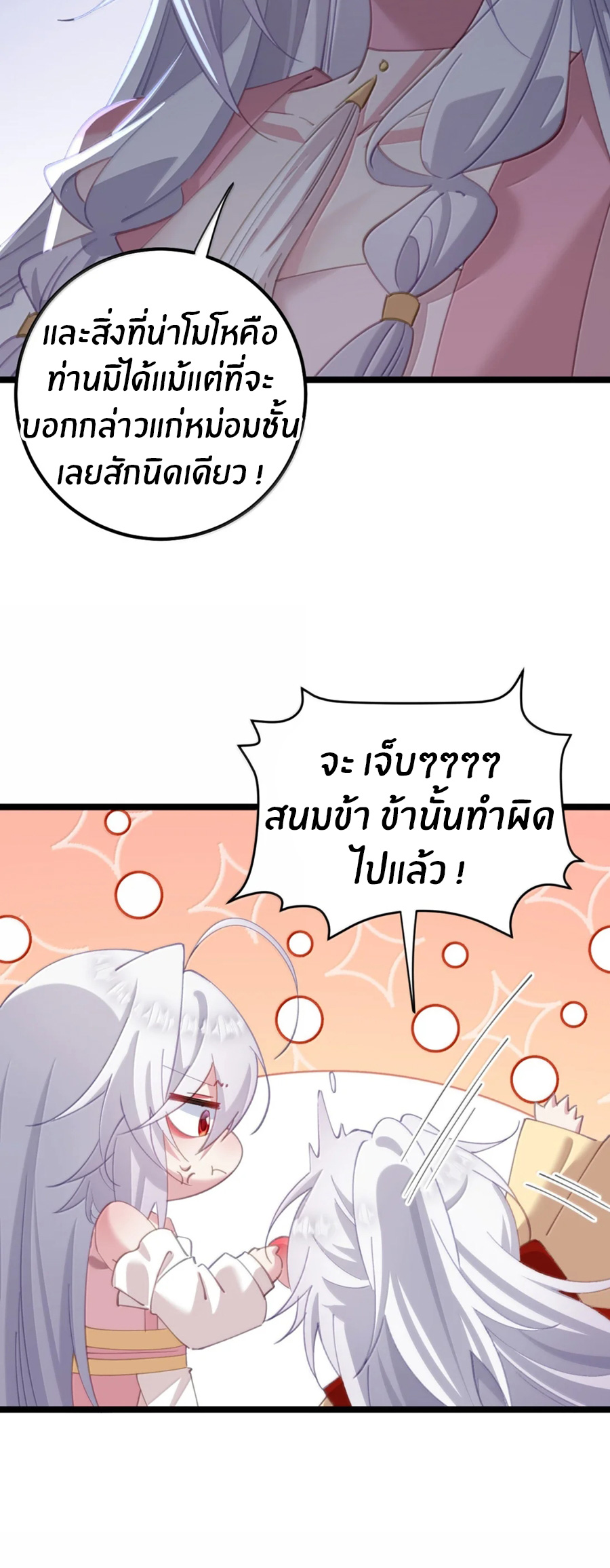 Crash into the body of the emperor's daughter ตอนที่ 77 หน้า 21