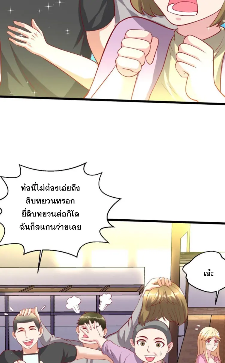 หมอเทพชนบท ตอนที่ 11 หน้า 26