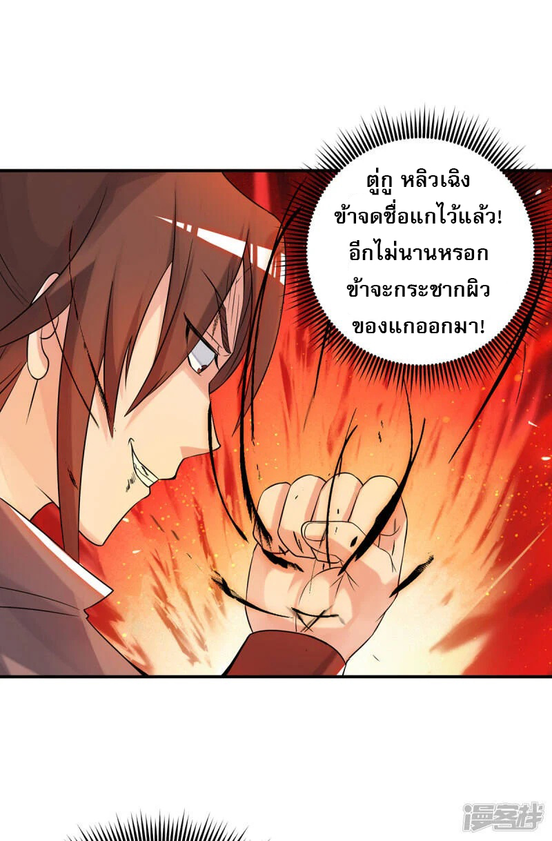 Reversal of god king จอมราชันย์ผงาดโลกันต์ ตอนที่ 12 หน้า 14