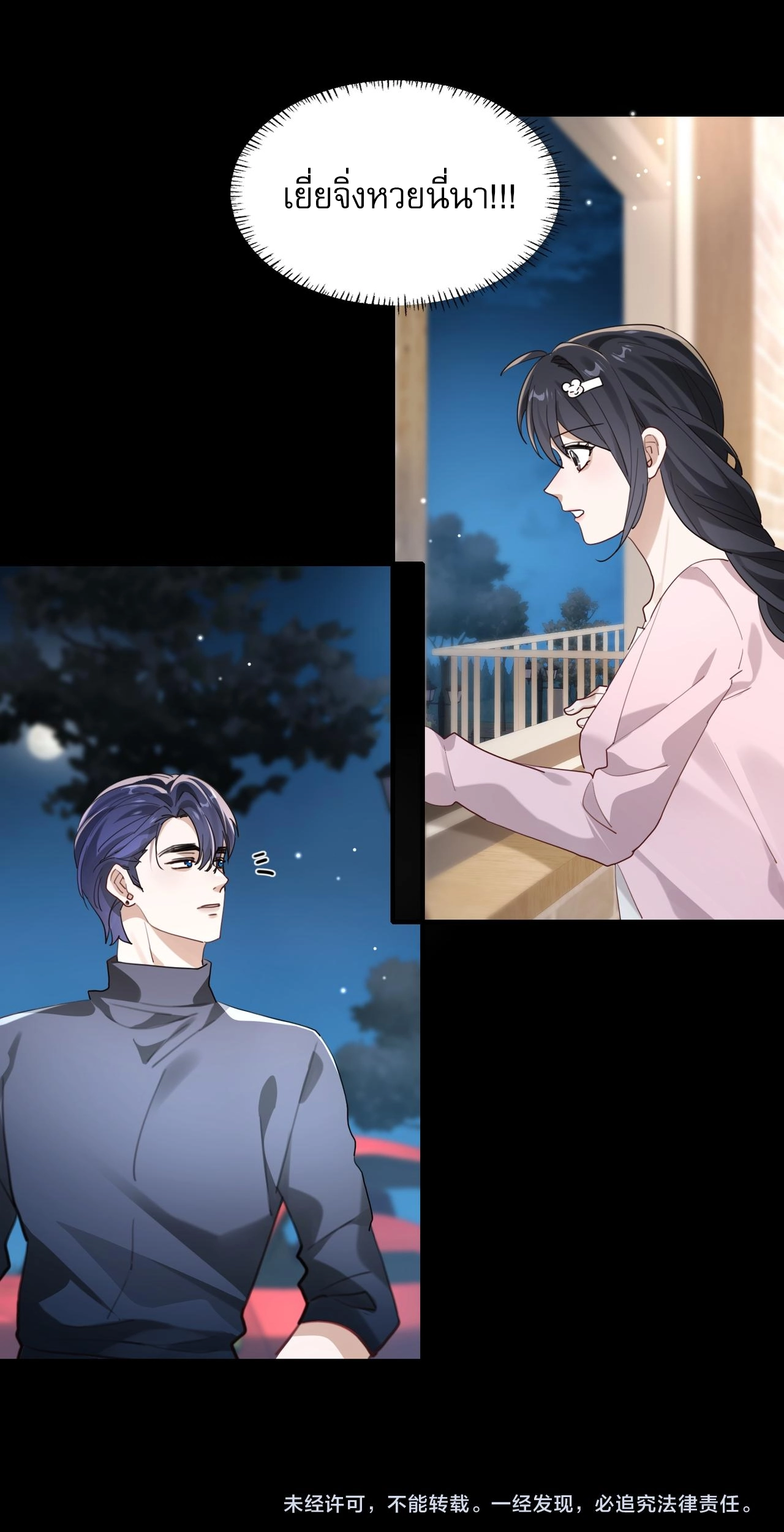 เกิดใหม่คราวนี้ ขอแต่งงานกับคู่อริของคนรักเก่าสุดเฮงซวย ตอนที่ 5 หน้า 42