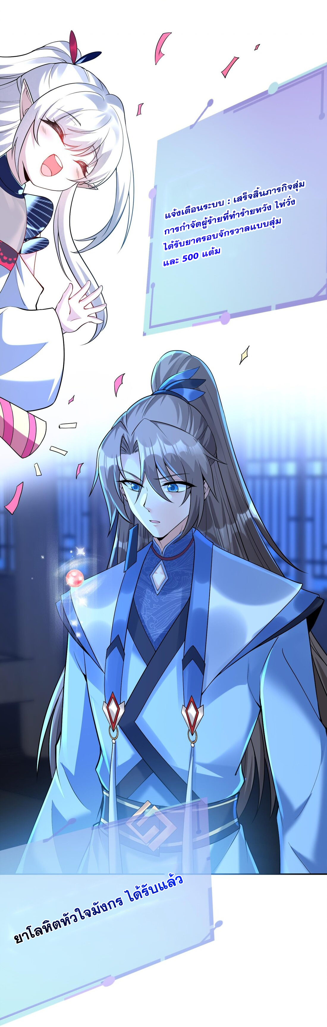 สัญญาระดับเทพ : เริ่มต้นที่แมวเหมียว ตอนที่ 10 หน้า 25