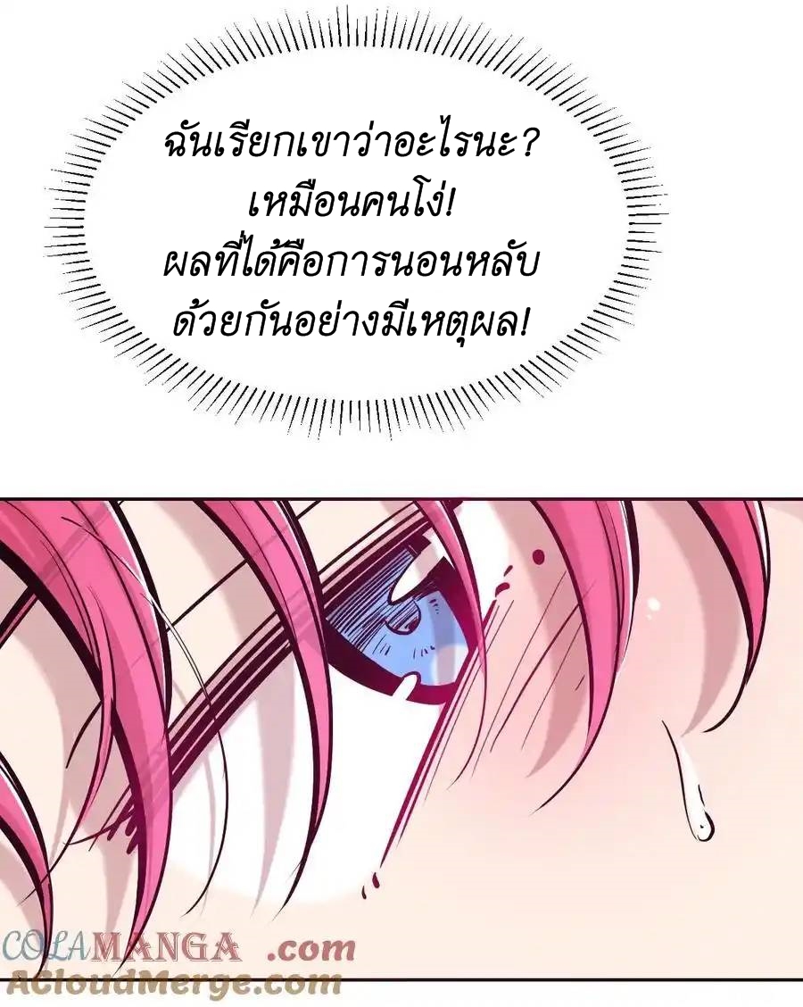 Demon x Angel can't get along! ตอนที่ 128 หน้า 39