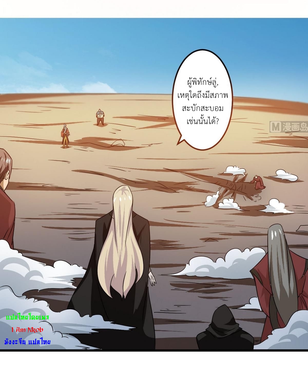 มหาจอมปราชญ์ ปราณเทวะ ตอนที่ 82 หน้า 2