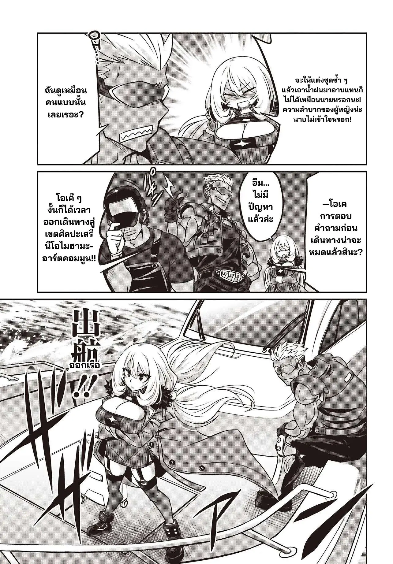นักสืบคดีลึกลับ (Goetia Shock) ตอนที่ 11 หน้า 5
