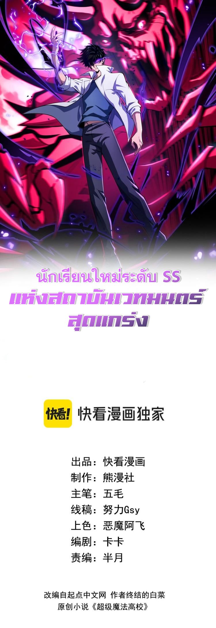 นักเรียนใหม่ระดับ SS แห่งสถาบันเวทมนตร์สุดแกร่ง ตอนที่ 4 หน้า 2