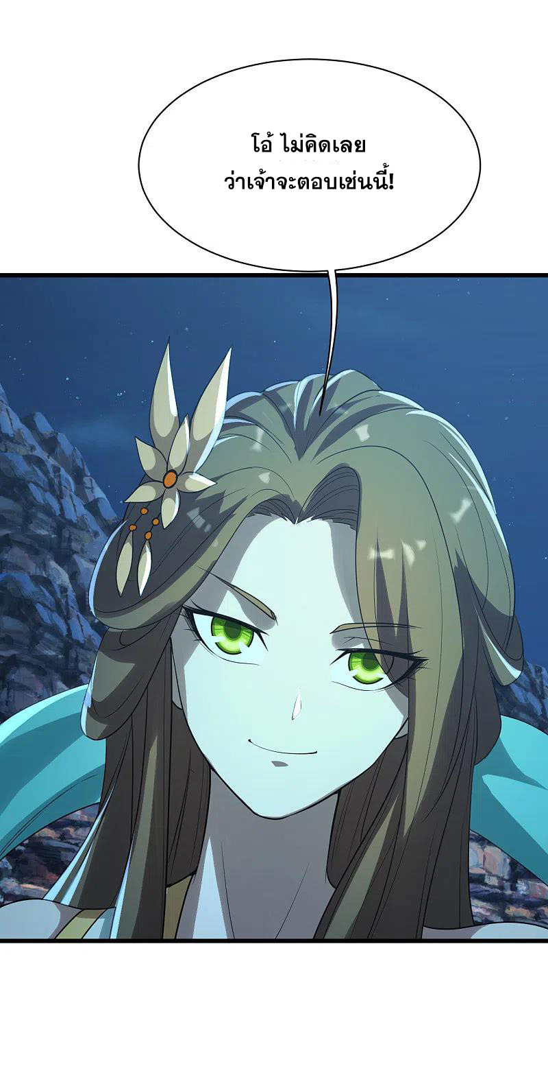 เทพอสูรสยบฟ้า ตอนที่ 202 หน้า 2