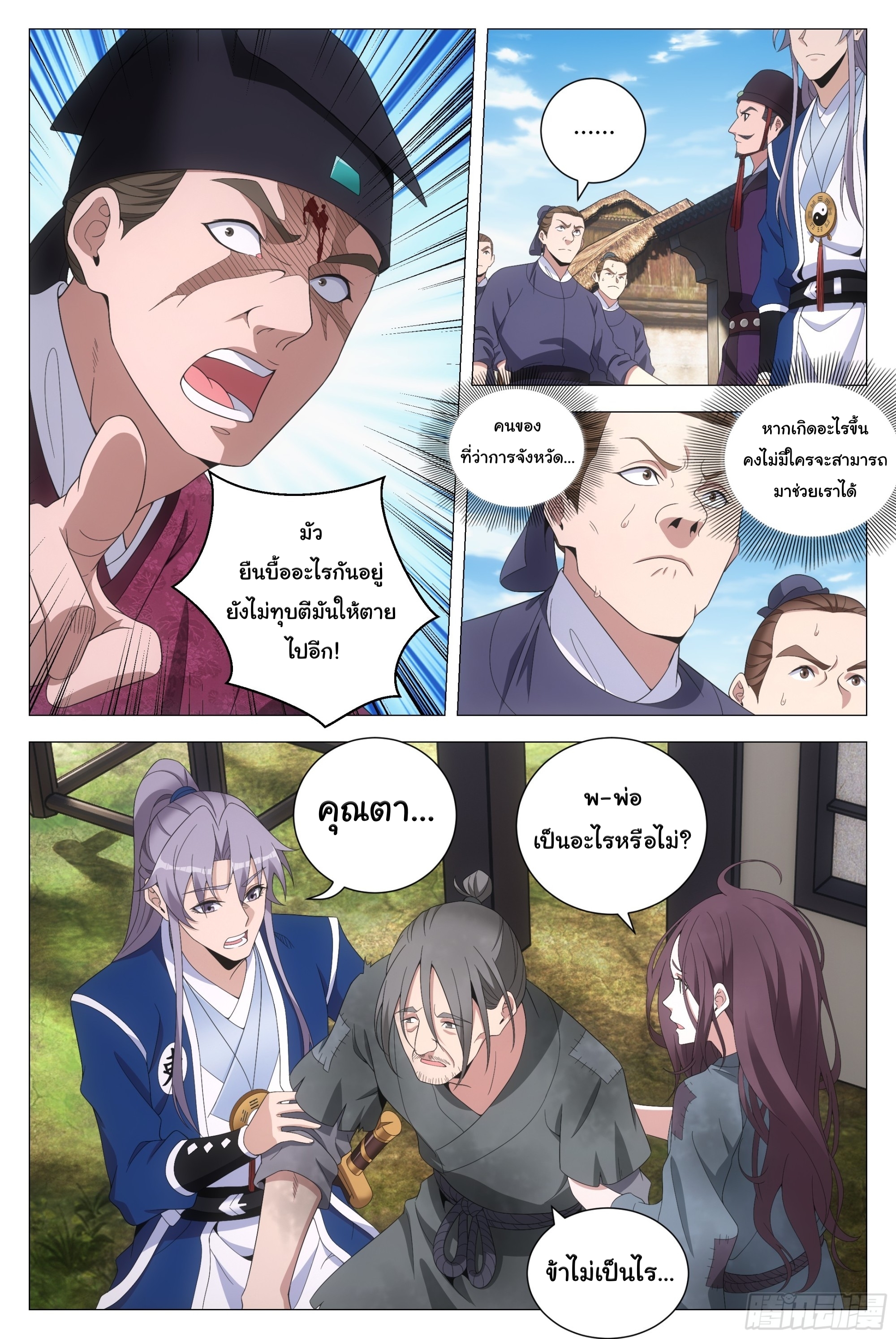 Great Zhou Immort Officials - ข้าราชการอมตะ ตอนที่ 162 หน้า 9