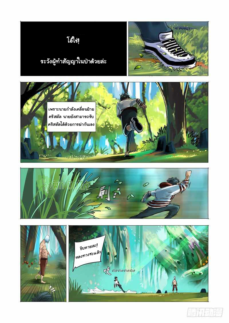 Wonder Tower ตอนที่ 3 หน้า 4