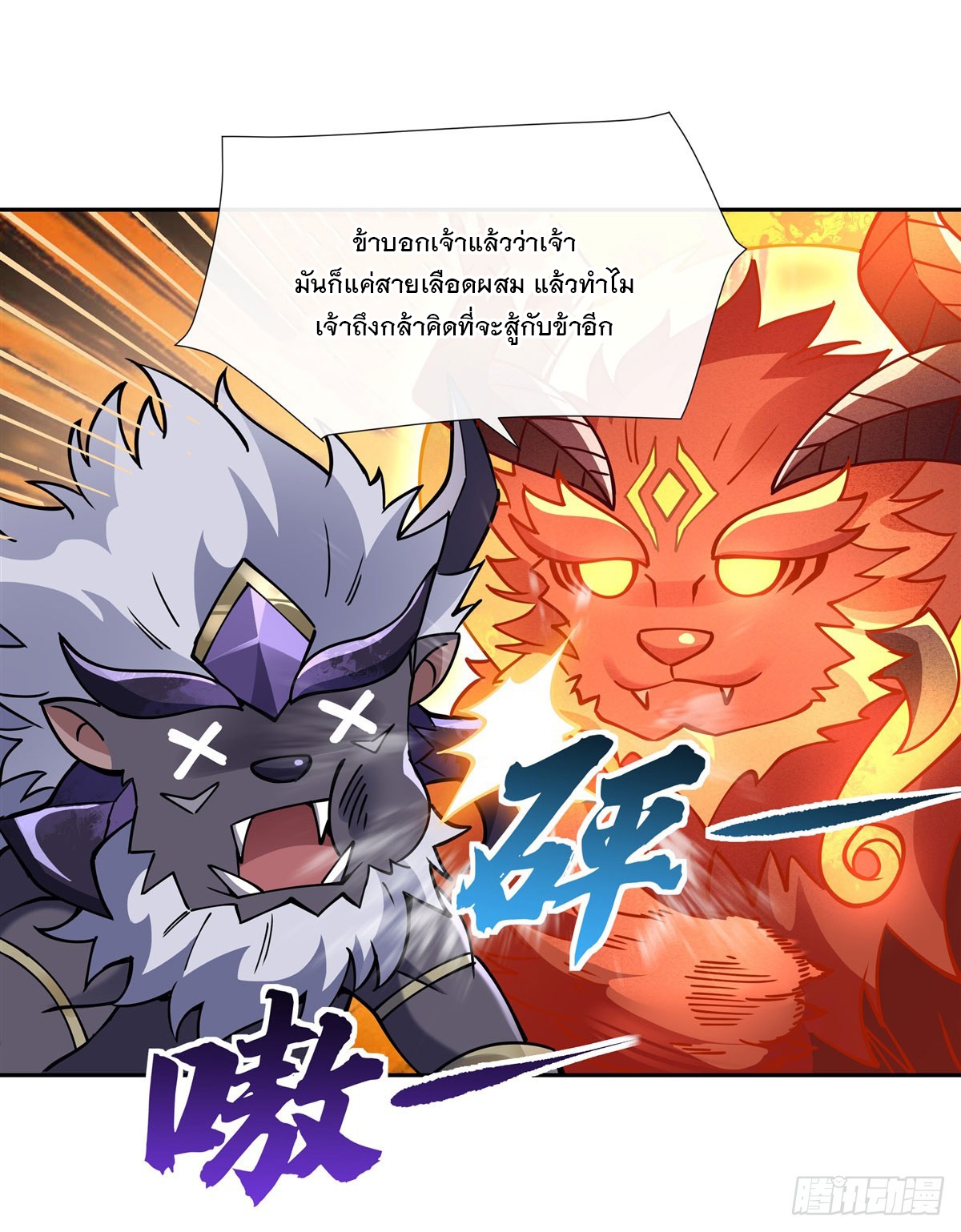 ศิษย์ของข้าล้วนมีอนาคตที่ยิ่งใหญ่ (ชนจีน) ตอนที่ 168 หน้า 61