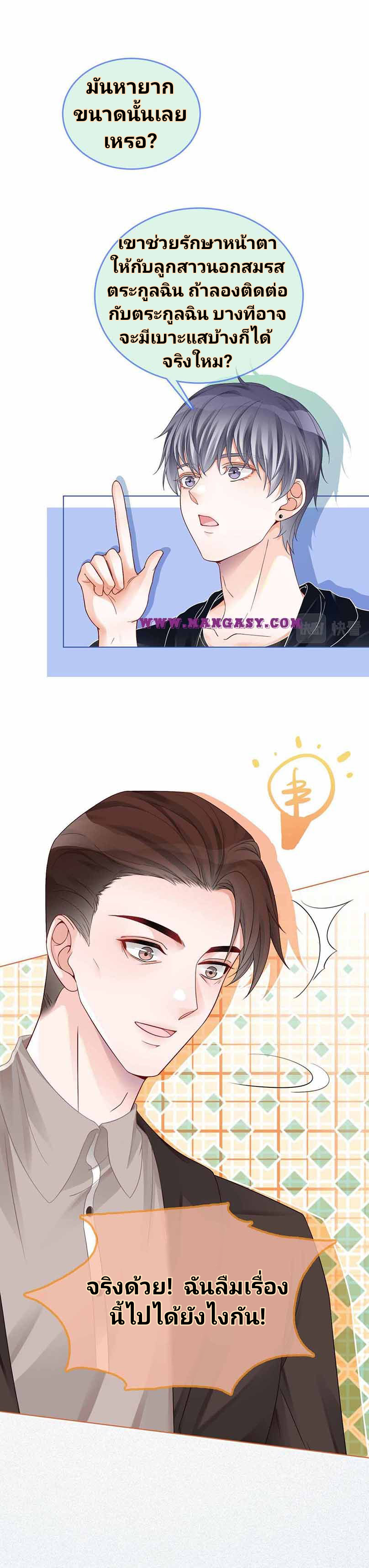 My Brothers Dote On Me ตอนที่ 27 หน้า 5