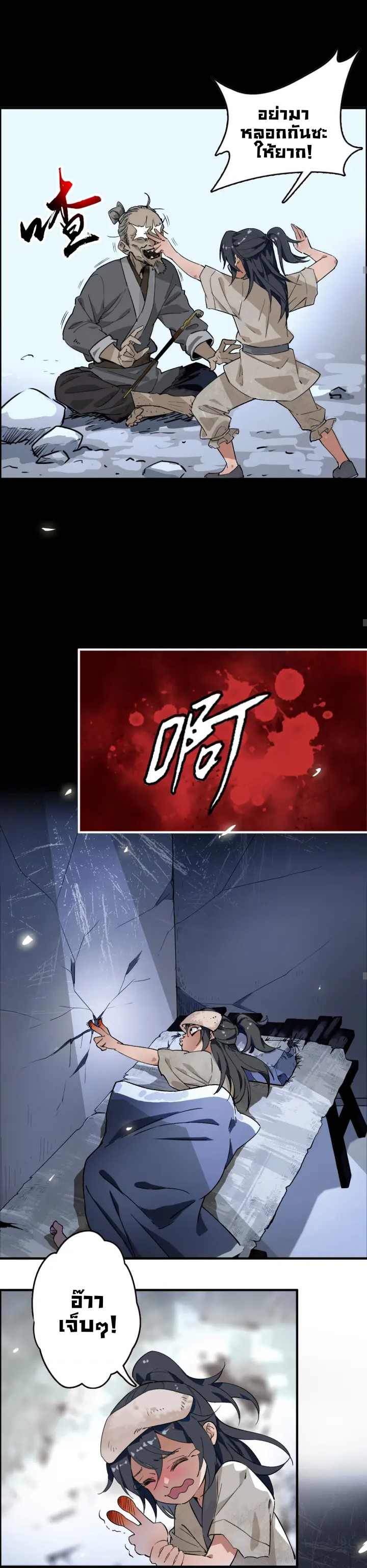 ลัทธิเต๋าสูงสุด ตอนที่ 1 หน้า 7