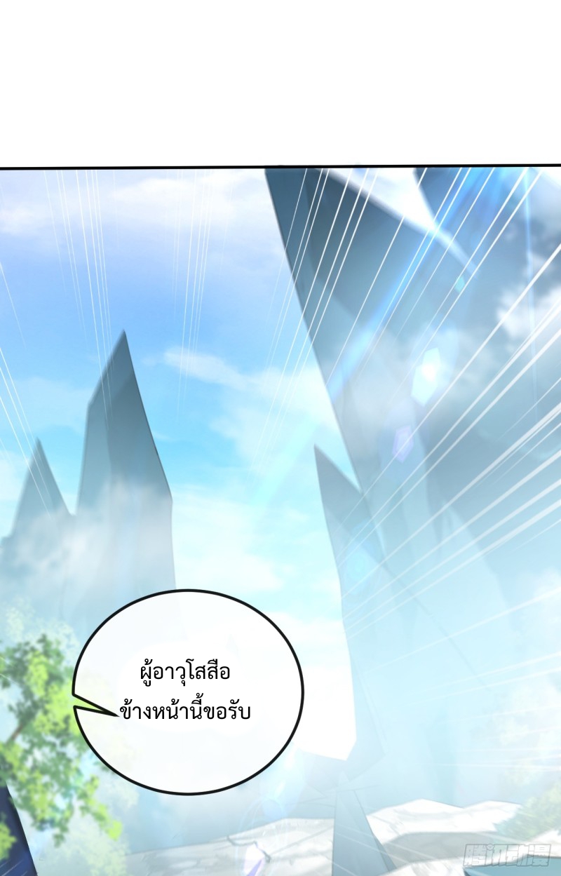 สิบมหาจักรพรรดิล้วนเป็นศิษย์ข้า ตอนที่ 18 หน้า 26