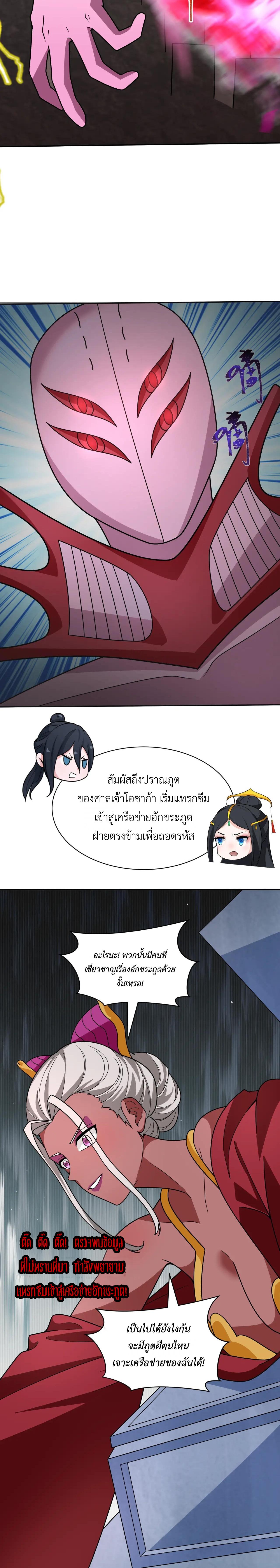 Era of the Haunted - ยุคสมัยแห่งภูตผี ตอนที่ 427 หน้า 20